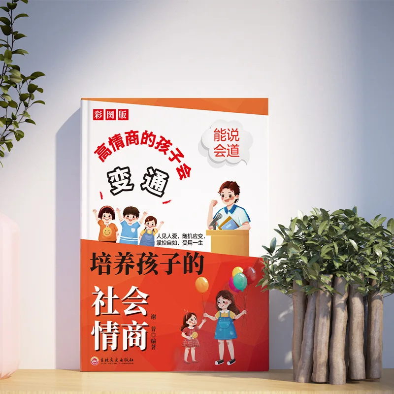 Children with High Emotional Intelligence Are Adaptable. Emotional Intelligence Enlightenment Book, Illustrated Version