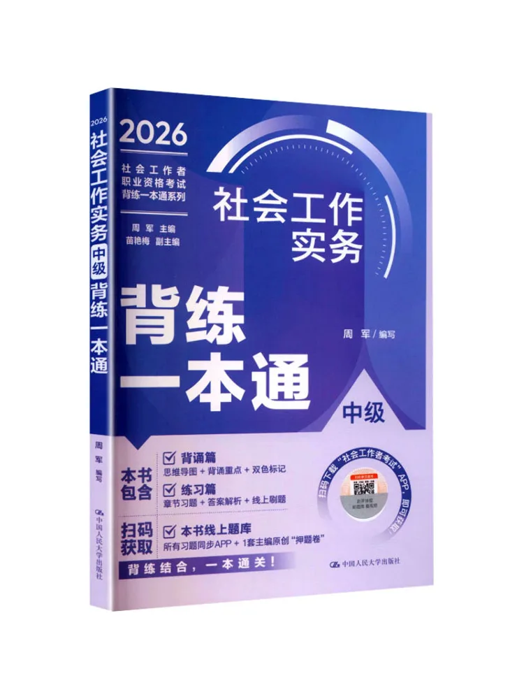 Book-Winshare Social Work Practice Intermediate Level Comprehensive Practice Guide