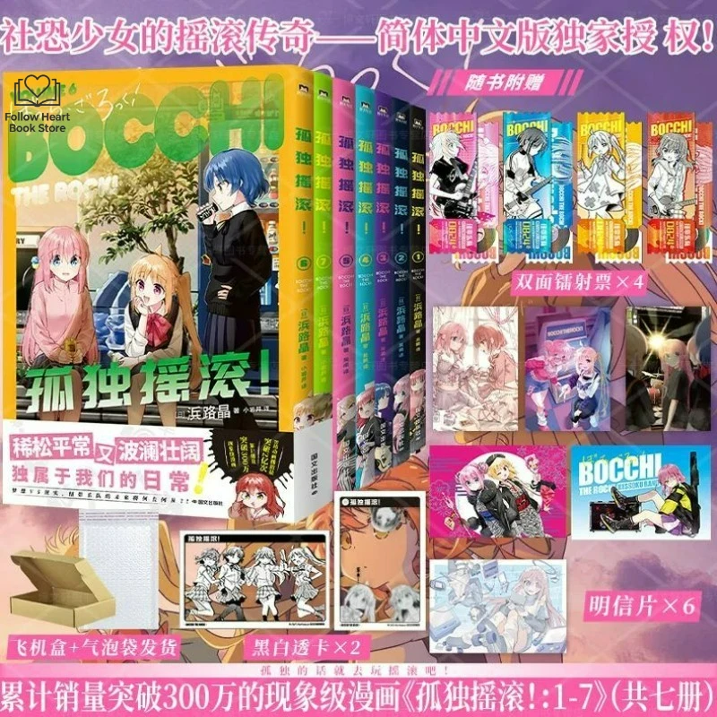 Bocchi The Rock! Manga Book Vol.1-7 Chinese Version Japanese Anime Original Work of The Same Name Black and White Comic FH Store
