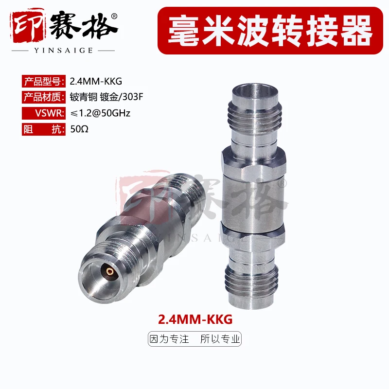 2.4MM-KKG millimeter wave adapter 50GHZ high frequency network division test head 2.4MM female to female through head