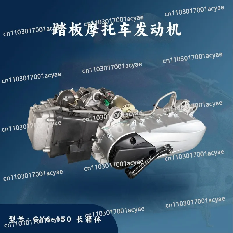 Engine assembly long box, scooter motorcycle accessories GY6-150cc 157QMJ