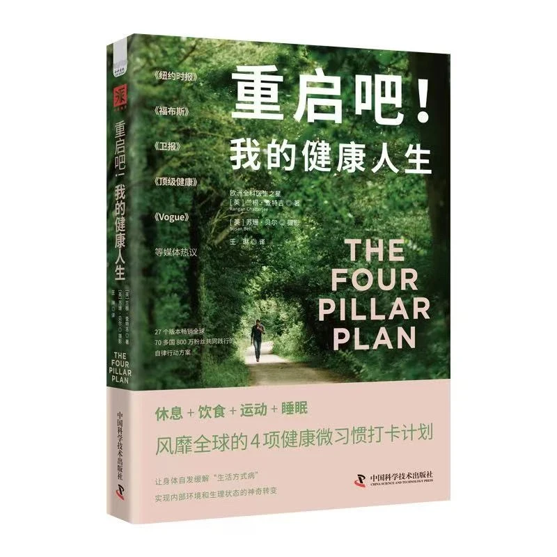 Restart! My Healthy Life: Rest, Diet, Exercise, Sleep, Science, Health, Lifestyle, Habits, Fitness, Nutrition