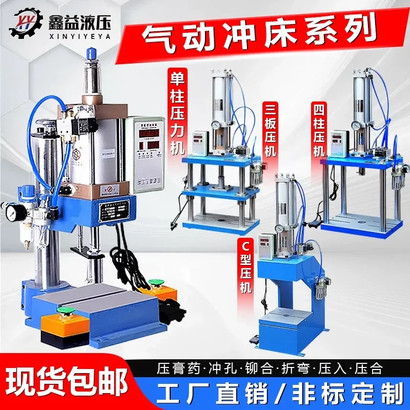 Small Four Column Pneumatic Press Desktop Simple Cylinder Punch for Riveting Two or Three Plate Assembly Manual Operation