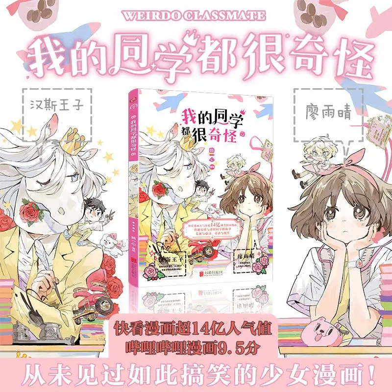 

Мои классы имеют странные веселые комиксы кампуса с видом за 1,4 миллиарями.