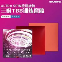 ITTF approved SANWEI  T88  ULTRA-Spin  Soft Feeling  Table Tennis Rubber/ Ping Pong Rubber