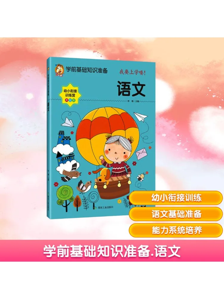 

Книга-Учание зацара для базовых знаний в дошкольном китайском языке