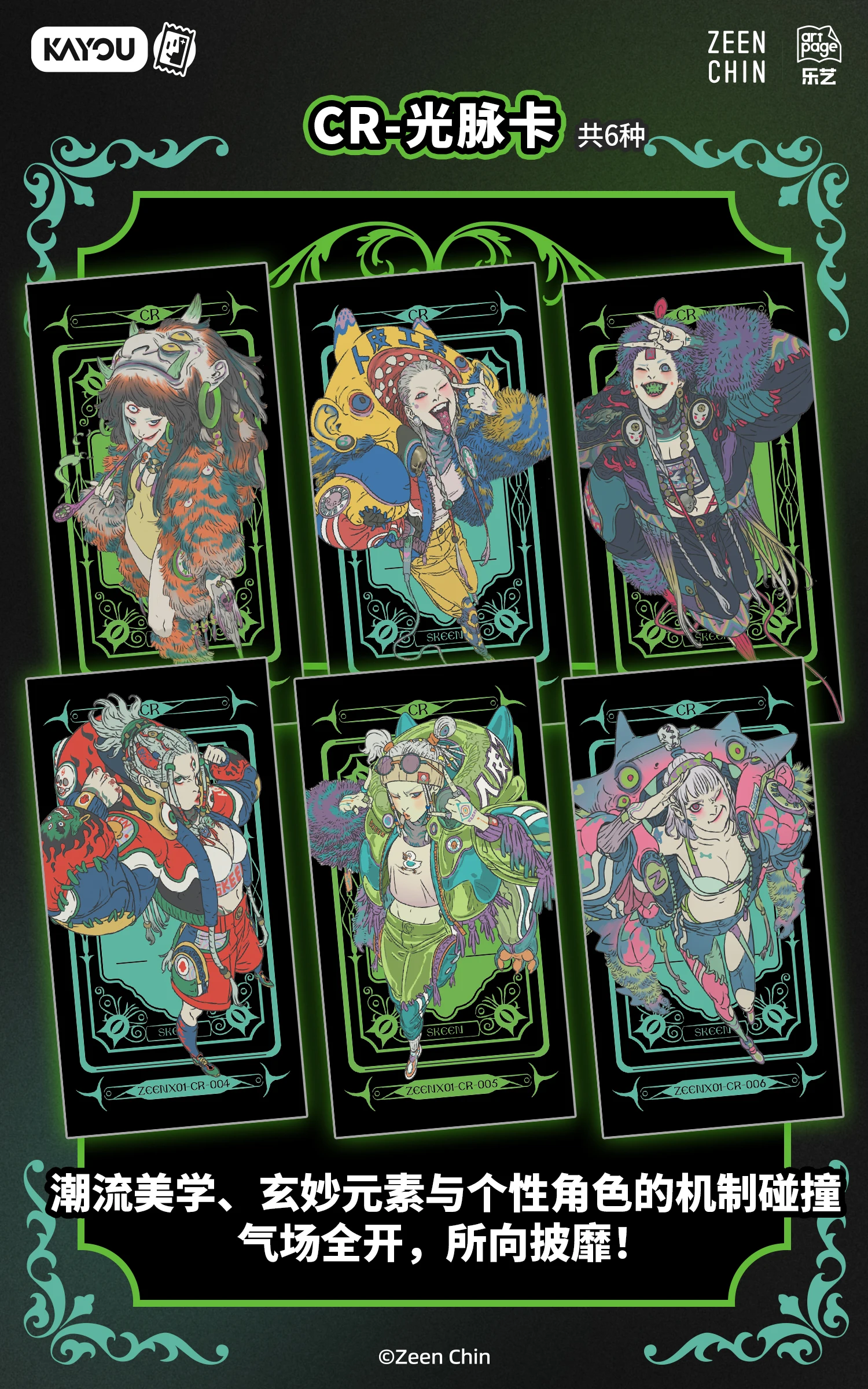 KAYOU Genuine Skeen Zeen Chin Card Lucky Boom Series Trendy