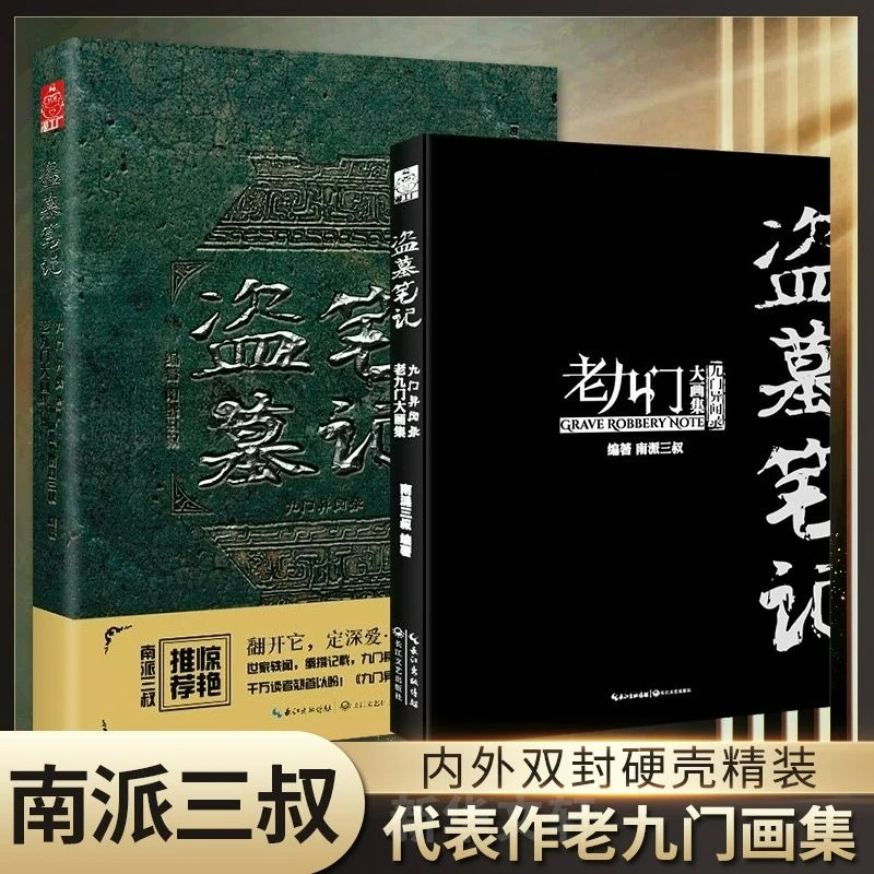 The Mystic Nine Large Collection of Paintings Album Book The Lost Tomb Nan Pai San Shu Jiu Men Yi Wen Lu Fantasy Thriller