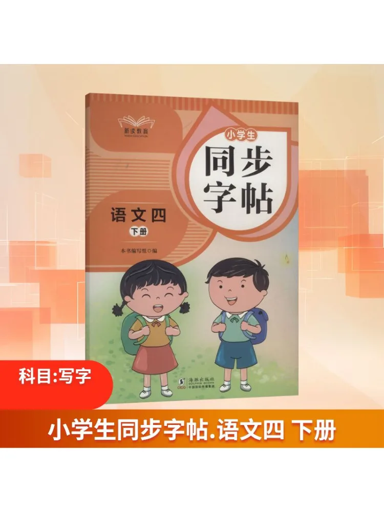 كتاب-Winshare طلاب المدارس الابتدائية نسخة متزامنة اللغة الصينية الصف 4 الصف الثانوي