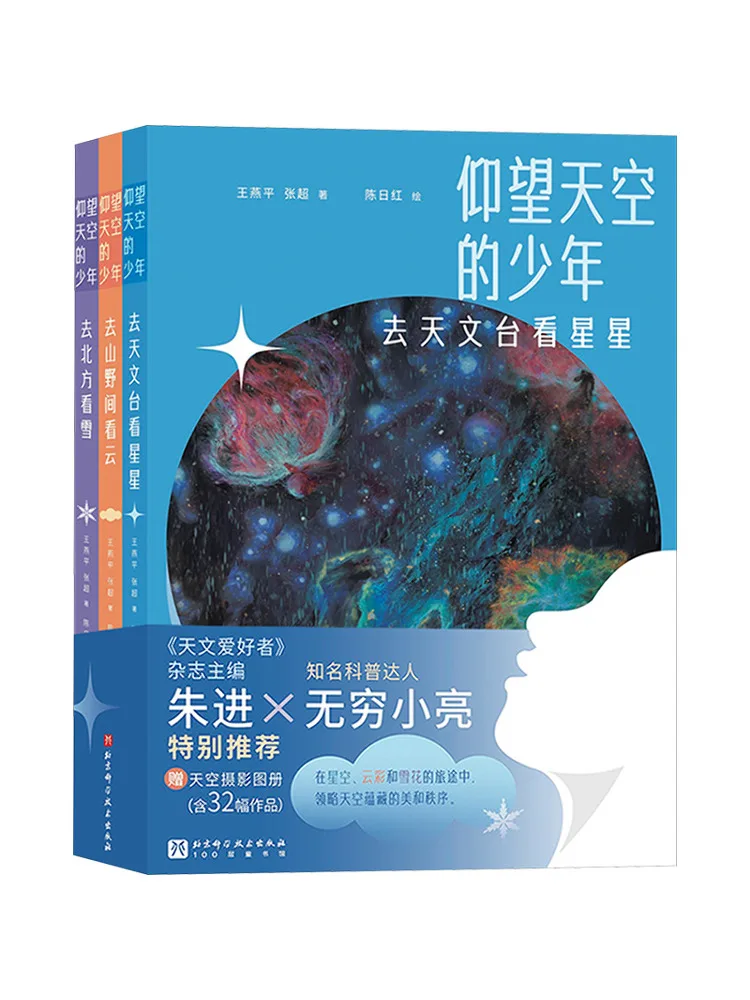 

Книга — Winshare: Мальчик, смотрящий в небо (3 тома в общей сложности)