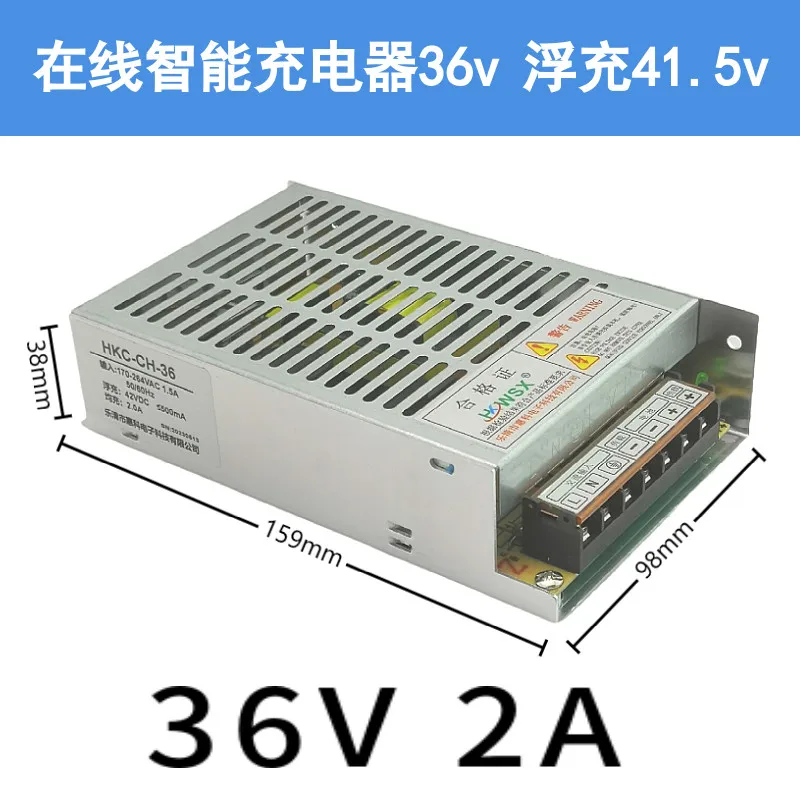 Online intelligent charger HKC-CH-36v with 2A capacity, providing a floating charge voltage of 41.5v.