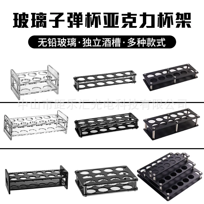 

Acrylic wine glass holder, wonton bullet cup holder, KTV bar, one drink cocktail B52 foreign wine wild cup set