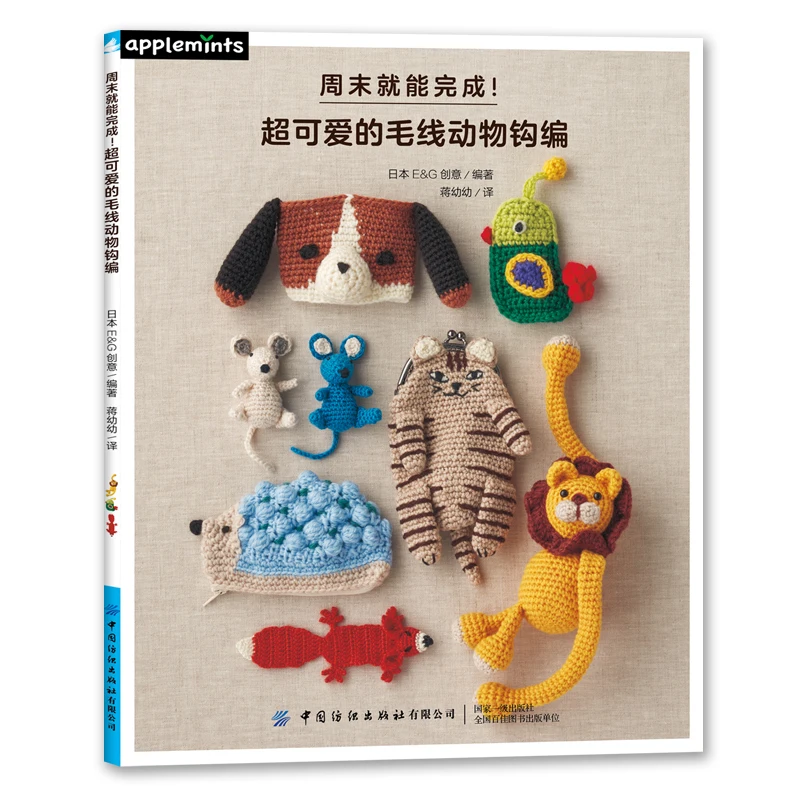 

new Super Cute Woolen Animal Crochet Book Kettle Cover, Bag, Coaster Crochet Method Cartoon Animal Design Knitting Books