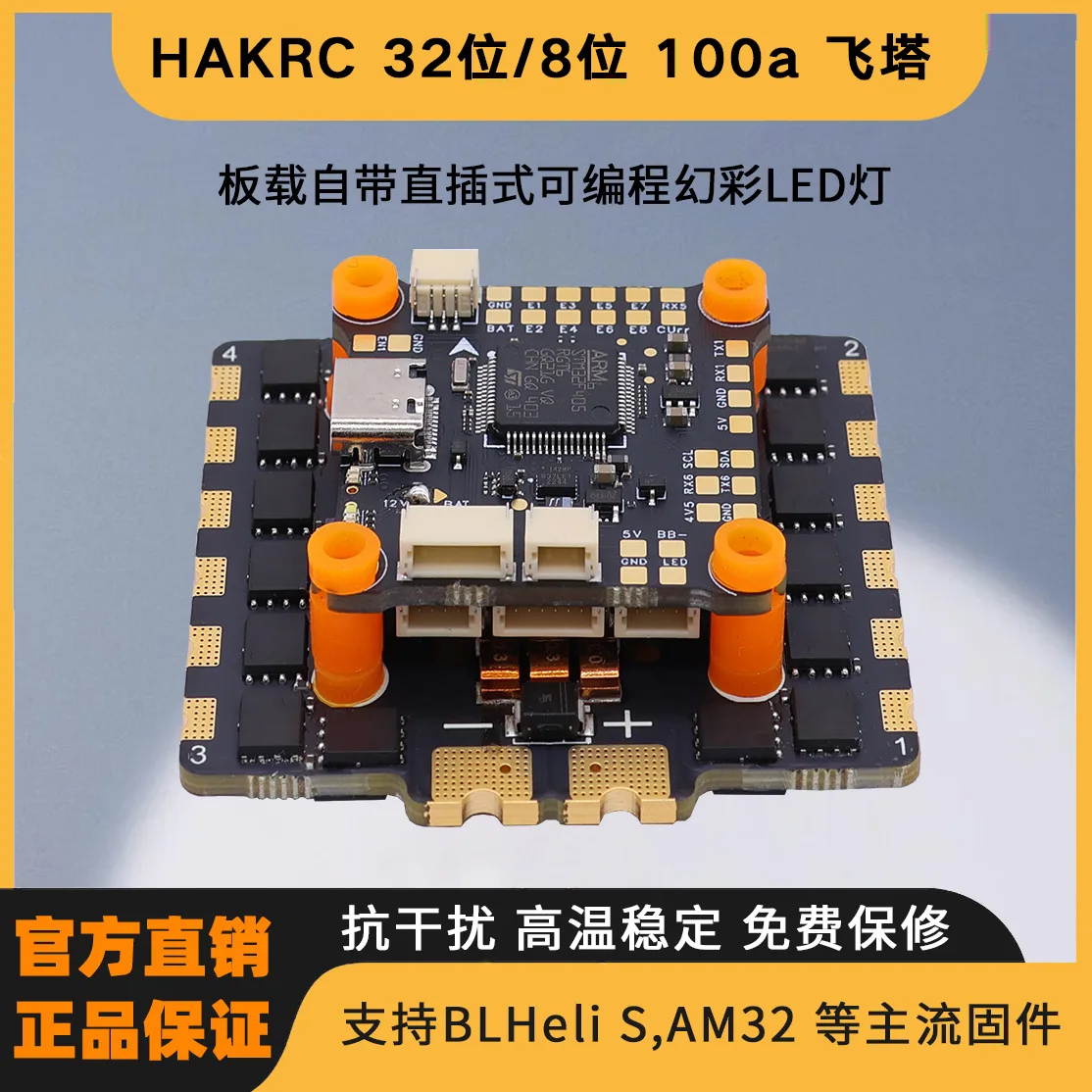 Haike f405 100a flying tower 4 in 1 brushless ESC flight control large multi-rotor drone remote control, directly plugged into O
