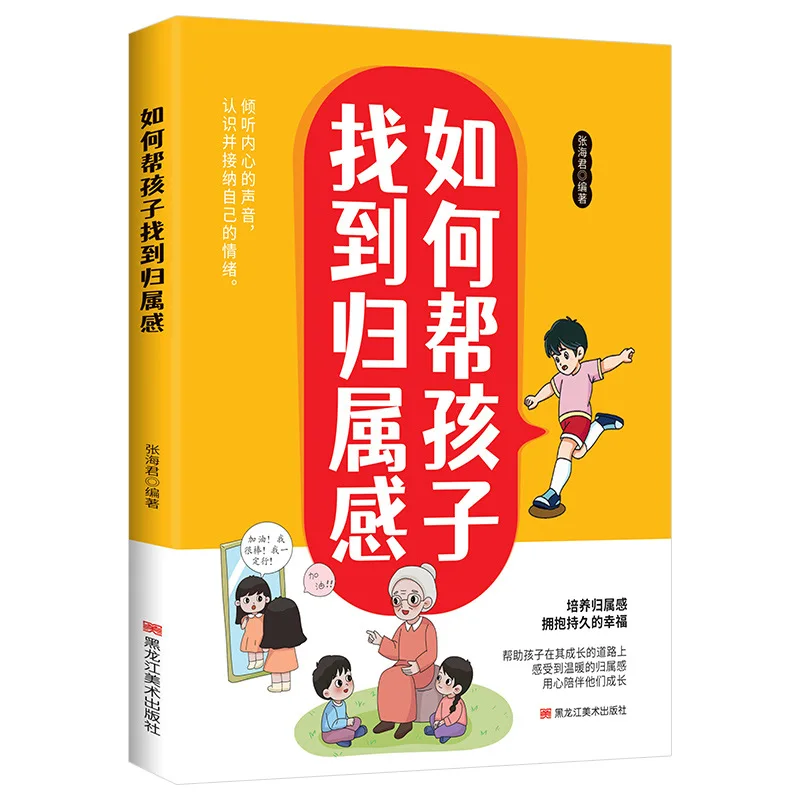 How To Help Children Find A Sense of Belonging, Stimulate Their Social Responsibility and Sense of Belonging, Parenting Books