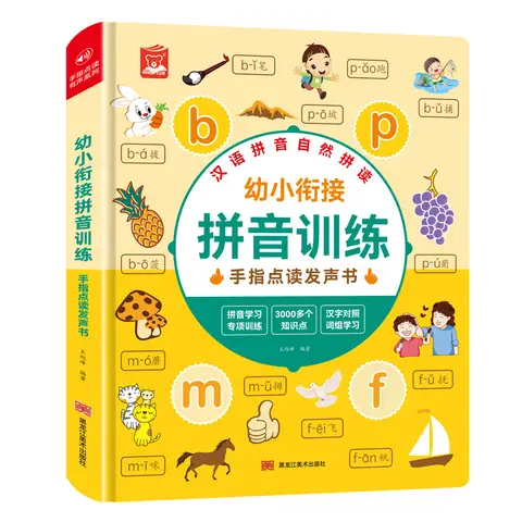 유아 교육용 병음 훈련 및 학습 도구, 인지 퍼즐 계몽, 오디오 북