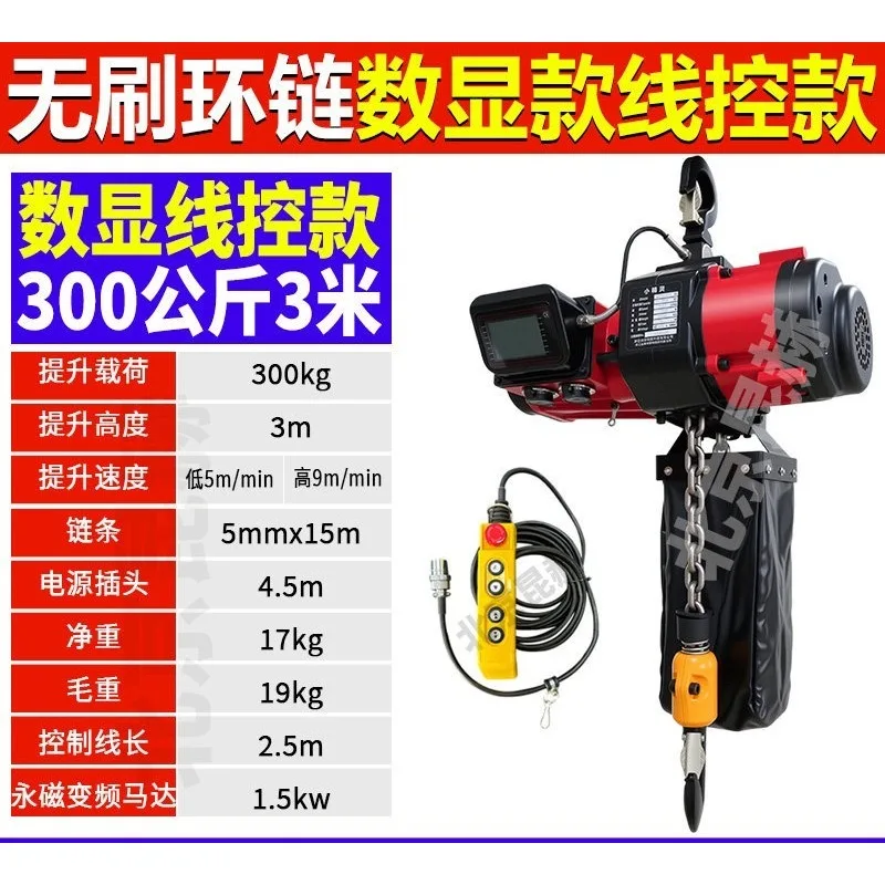 Adjustable speed variable frequency brushless chain hoist 1-ton cargo elevator 220V chain elevator