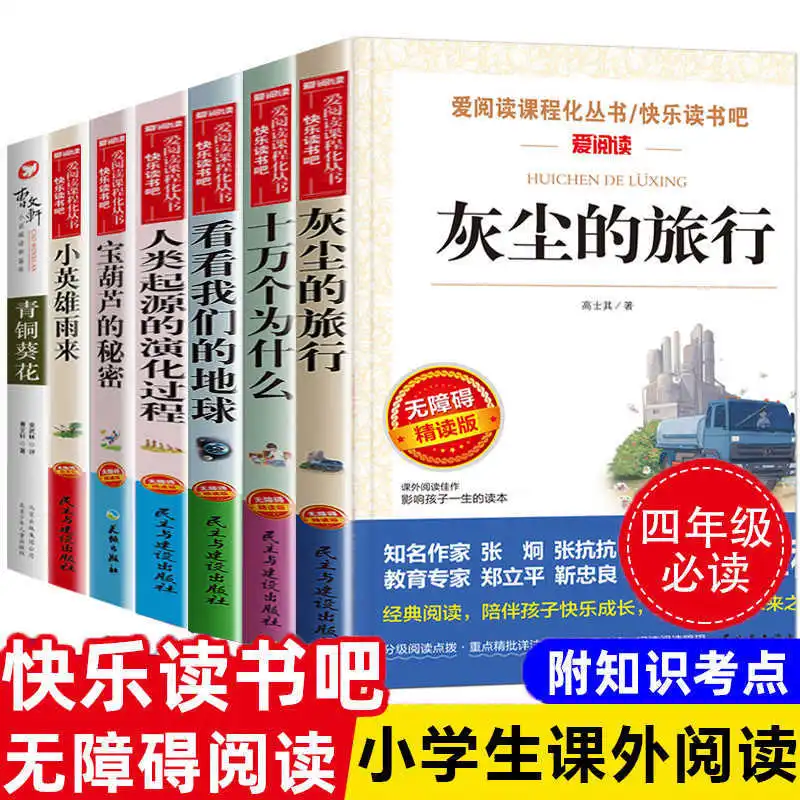Dust Travel, Reading Extracurricular Books in Fourth Grade Second Book, Happy Reading, Complete Set of 100000 Whys
