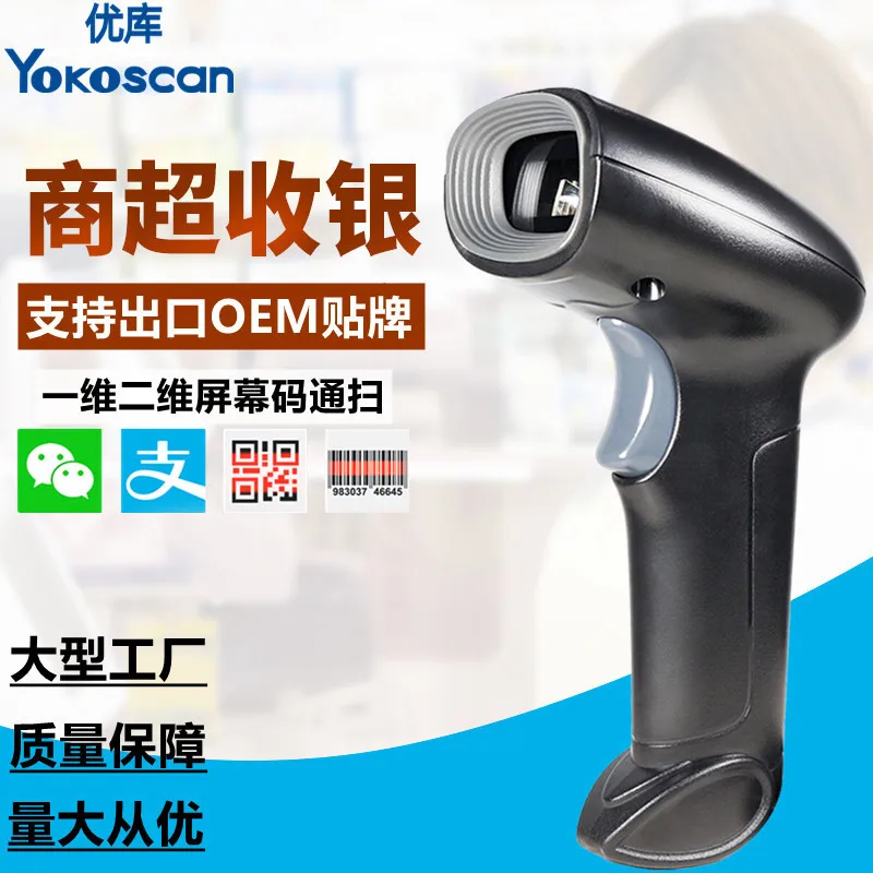 HS22 QR code scanning gun express supermarket product code scanning gun payment code wired barcode scanner