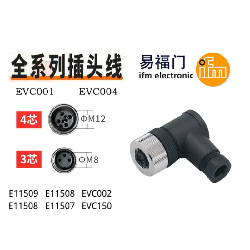 IFM ifm plug line EVC001 002 003 004 150 141 E11509 11252 11508