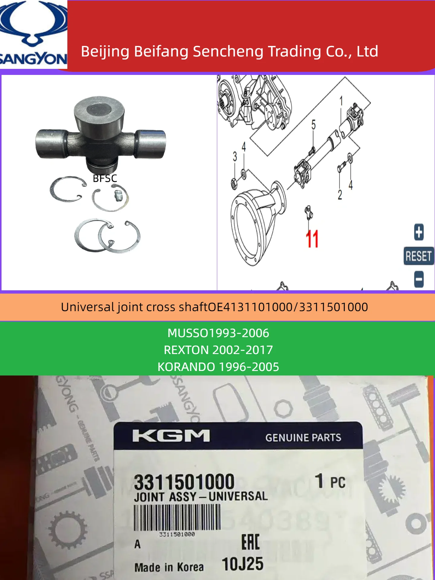 

4131101000 для поперечной оси KGM/ssangyong Rexton Kyron Actyon