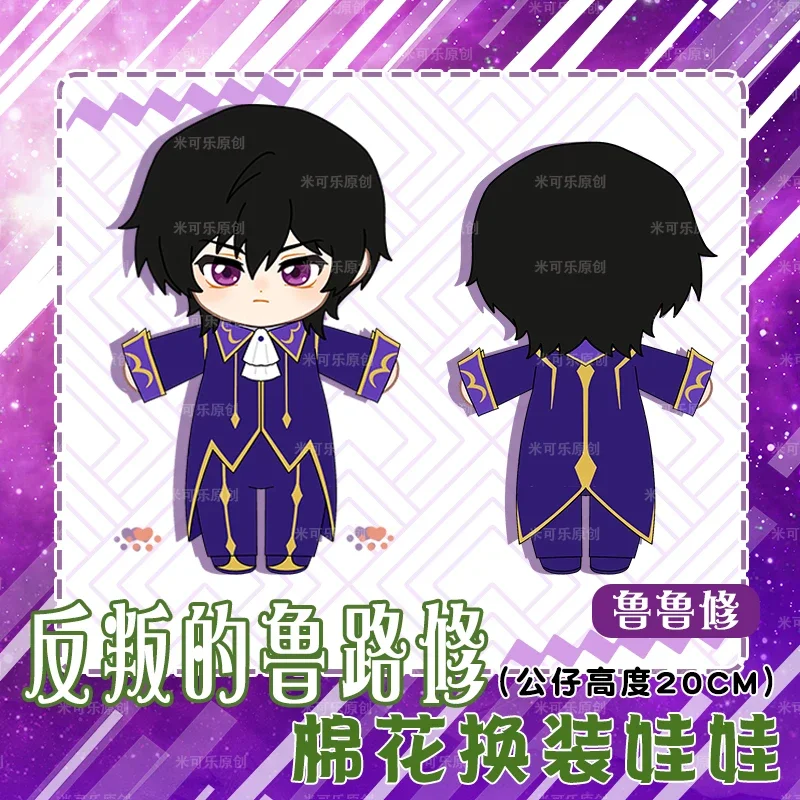 Anime Code Geass CC Cosplay Soft Plush Cotton Stuffed Doll Body With Clothes Dress Up Plushie Pillow Toys Outfit Xmas Gift 20cm