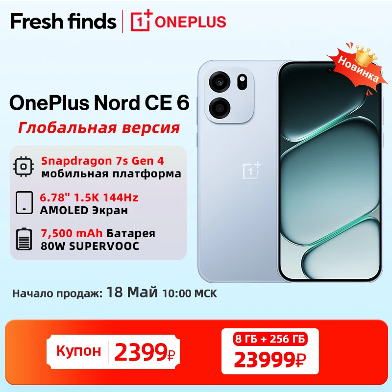 Совершенно новый смартфон OnePlus Nord CE 6, процессор Snapdragon 7s Gen 4, батарея 7500 мАч, быстрая зарядка 80W SUPERVOOC, основная камера 50 МП, защита IP68, IP69, IP69K.