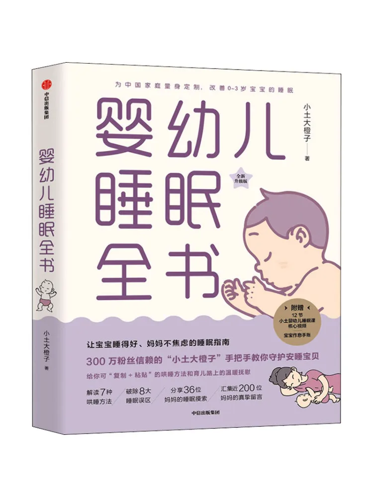 

Книга-Winshare для сна младенцев и малышей