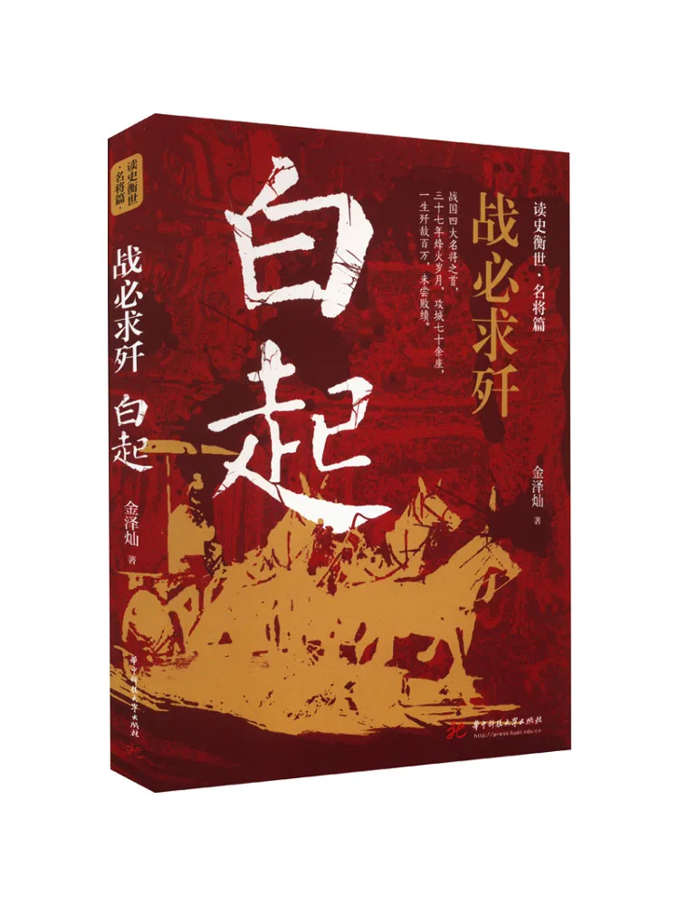 

Book-Winshare Fight To the Finish Bai Qi