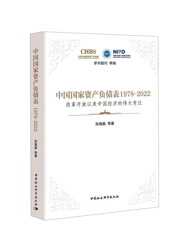 Book-Winshare Compte de bilan national de la Chine 1978-2022 : Les grandes changements de l'économie chinoise depuis la réforme et l'ouverture aux marchés mondiaux