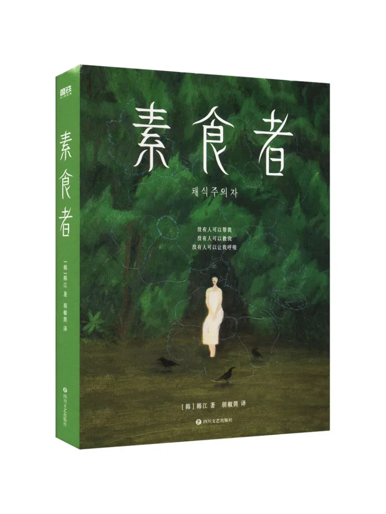 Book-Winshare Vegetarians New Edition Korean By Han Jiang Translated By Hu Jiaotong