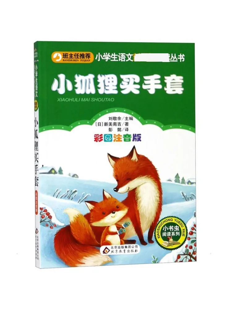 

Book-Winshare Little Fox Buys Gloves Иллюстрированное фонетическое издание