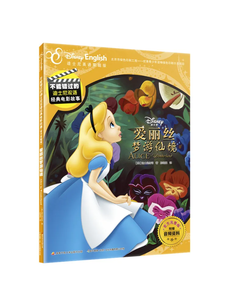 

Книга — Winshare «Алиса в стране чудес», издание Disney, английская семейная версия