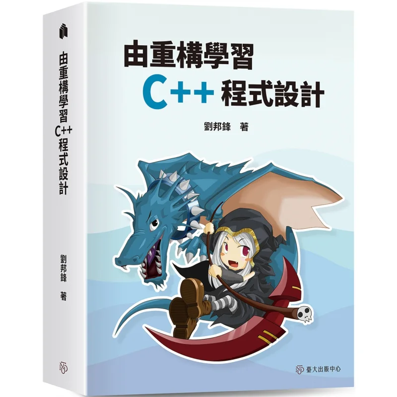 Learn C Programming Through Refactoring Liu Bangfeng National Taiwan University Publishing Center 9789863507123 Book