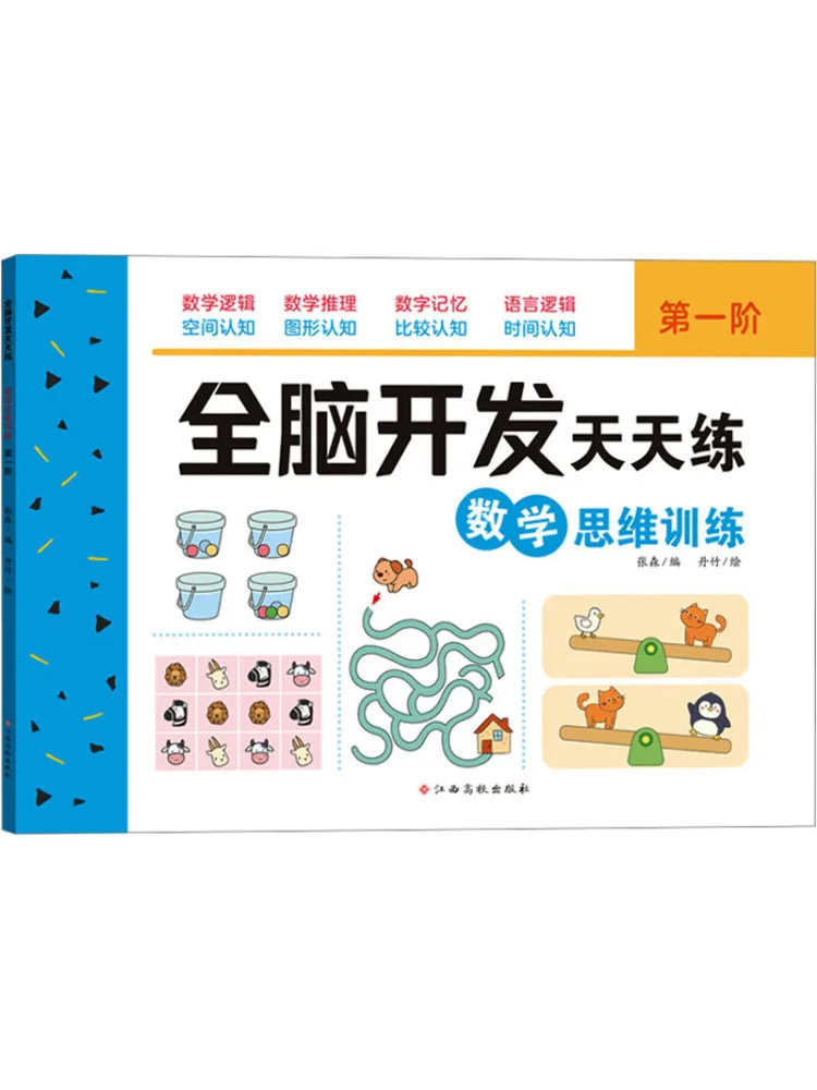 

Book-Winshare Whole Brain Development Daily Practice Mathematical Thinking Training Level 1