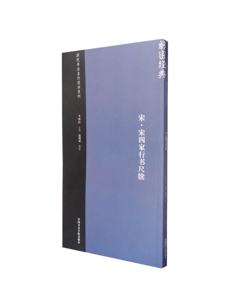 

Book-Winshare Song Dynasty Four Masters Calligraphy Slips