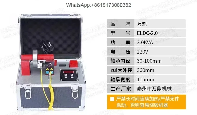 Bearing Heater ELDX-2.0/3.6 Series Electromagnetic Induction Microcomputer Controlled Induction Heating