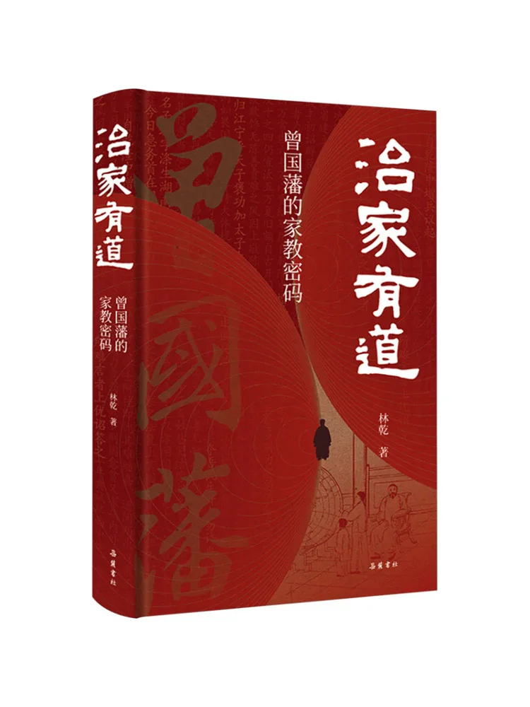 Book-Winshare L'art de gérer une famille Les secrets d'éducation familiale de Zeng Guofan