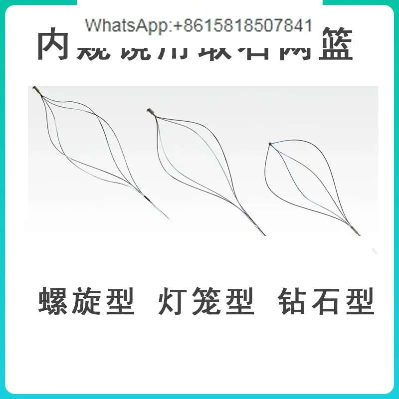 One-time use of endoscopic stone basket, digestive tract, urology, hepatobiliary department, ureter, stone basket
