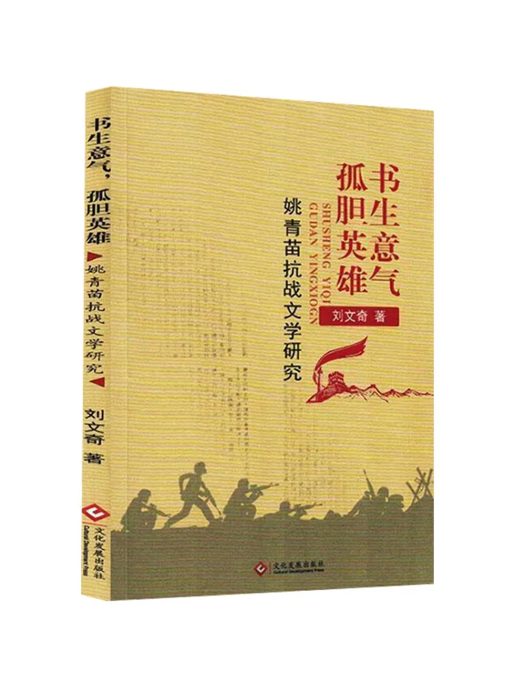 Buku-Winshare Semangat Buku Pahlawan Tunggal Penelitian Yao Qingmiao tentang Sastra Anti Perang Jepang