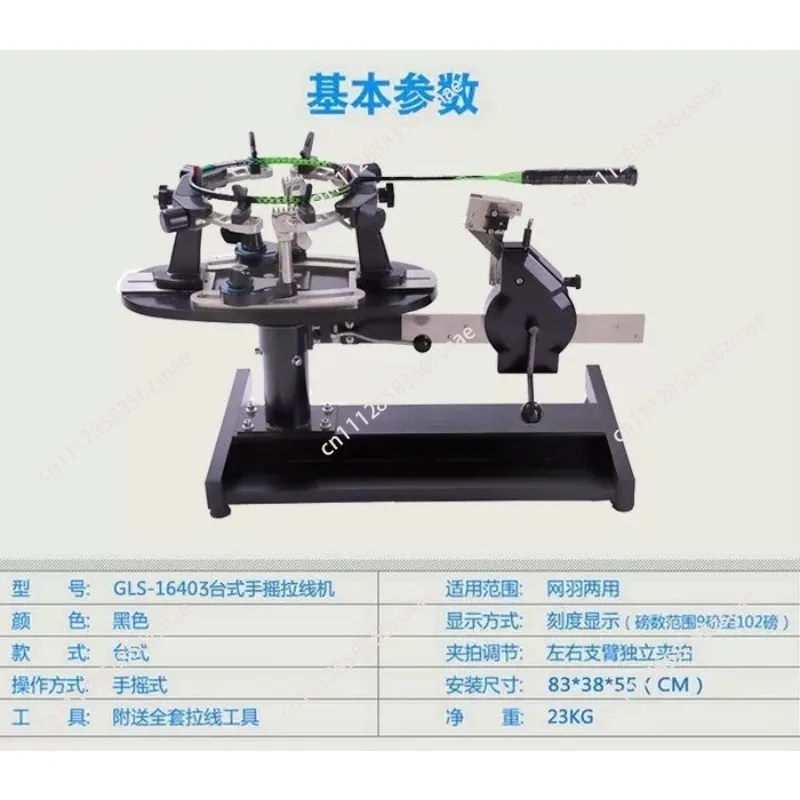 Desktop badminton racket hand-crank wire machine Winding machine tool Tennis badminton racket dual-purpose threading machine