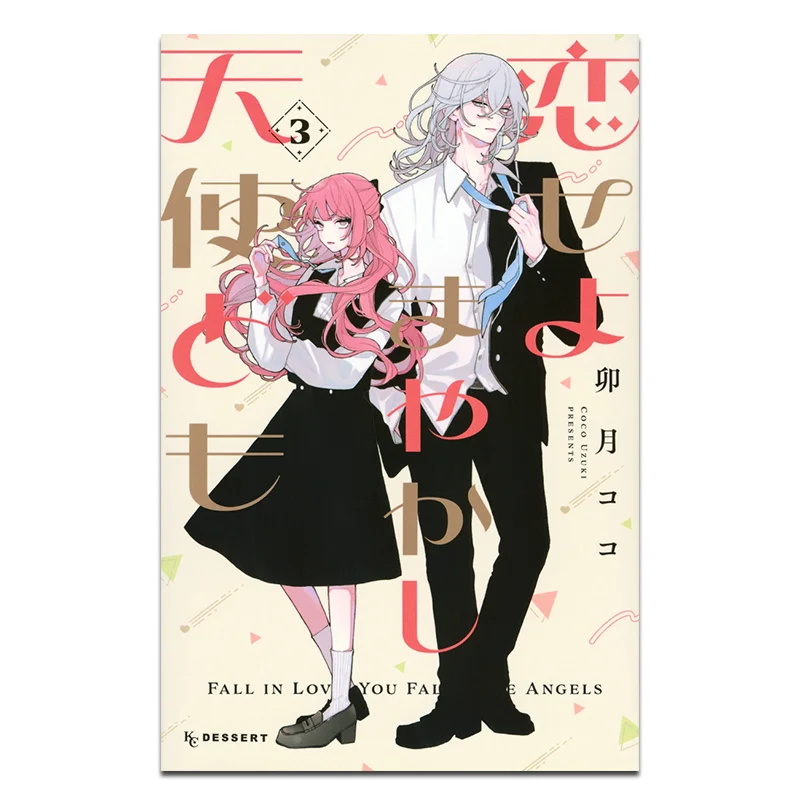 Koiseiyo Makashi Tenshidomo 03 Coco Uzuki Kodansha 9784065361924 Libro