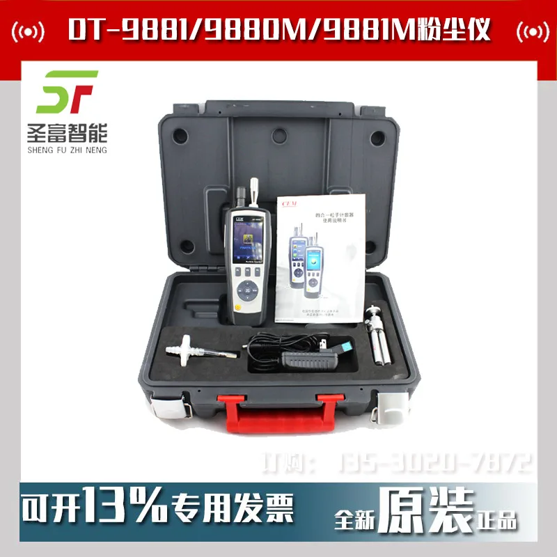 

2025 Huashengchang DT-9881/9880M/9881M five-in-one PM2.5 dust particulate air quality detector