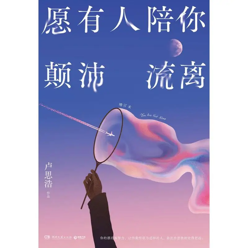 May Someone Accompany You Through Thick And Thin Lu Sihao Hunan Literature And Art Publishing House 9787572624452 Book