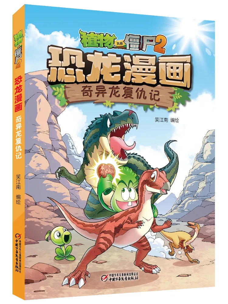 

Book-Winshare Plants Vs Zombies 2 Dinosaur Comics The Revenge Of the Pterodactyl