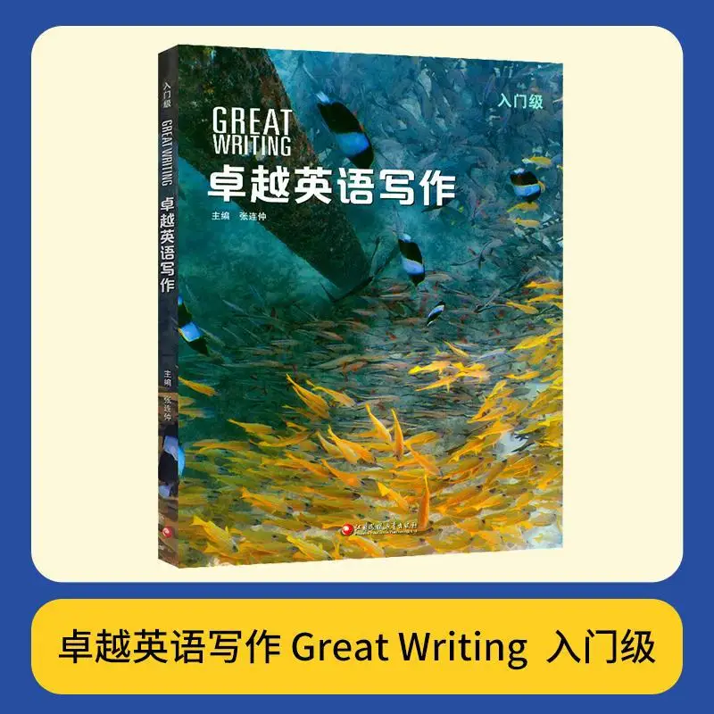 

Путеводитель для начинающих с отличным английским письмом Чжан Линьчжун Цзянсу Феникс Образовательный пресс 9787549998265 Книга