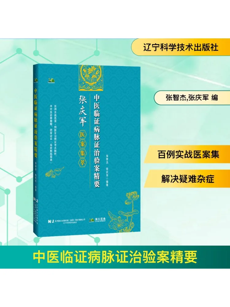 

Book-Winshare Essentials Of Clinical Cases Of Pulse Syndrome and Treatment Of Traditional Chinese Medicine