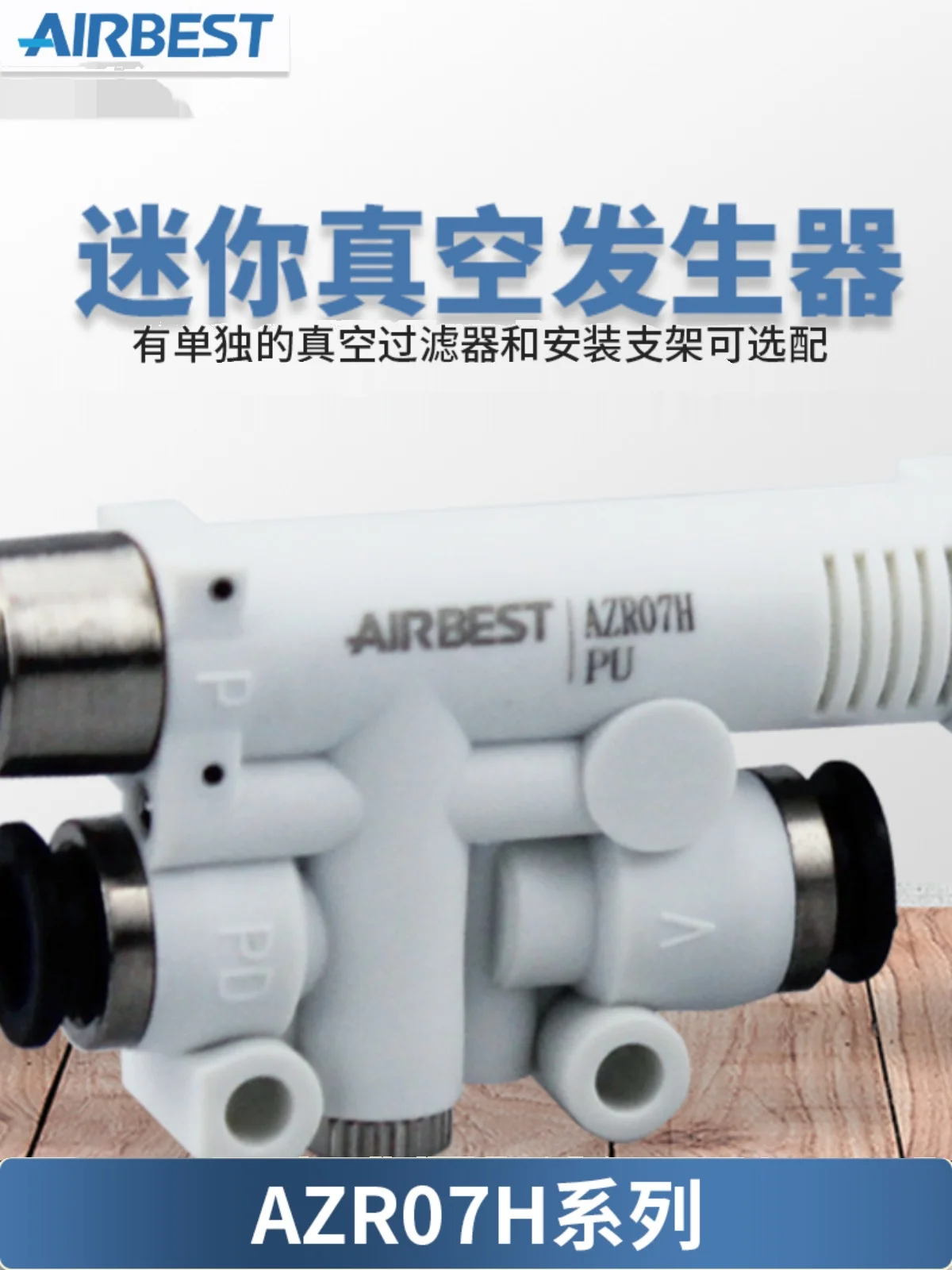 AIRBEST AZR05/07H/L/J/V/F Quick Vacuum Breaking Mini Vacuum Generator