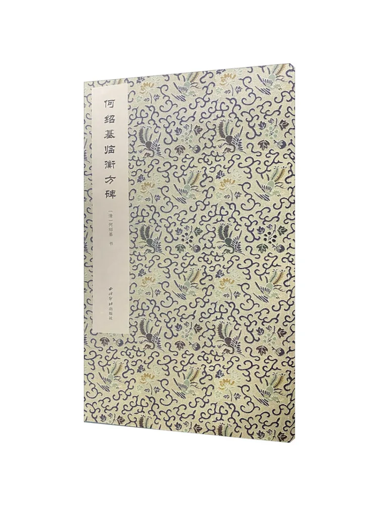 

Книга-Winshare He Shaoji's Linheng Square Stele