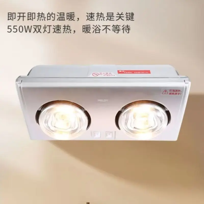 Delixi wall-mounted lamp heating Yuba two lamps safety quick heating bath household heating lamp